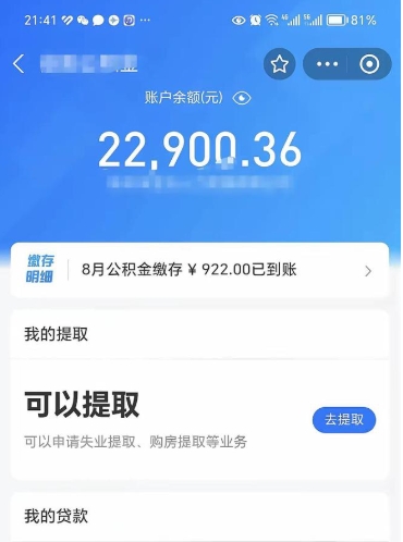 菏泽公积金第一年可以取吗（住房公积金第一年）